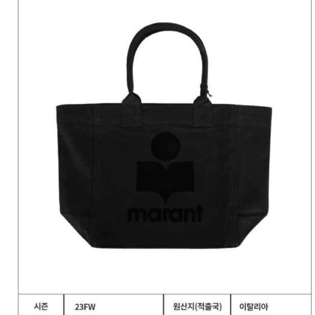 이자벨 마랑 옌키 스몰 에코백 블랙