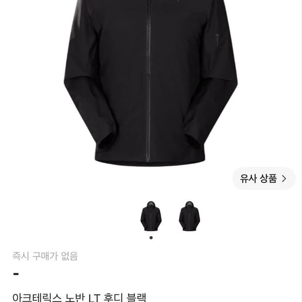 아크테릭스 고어텍스 바람막이