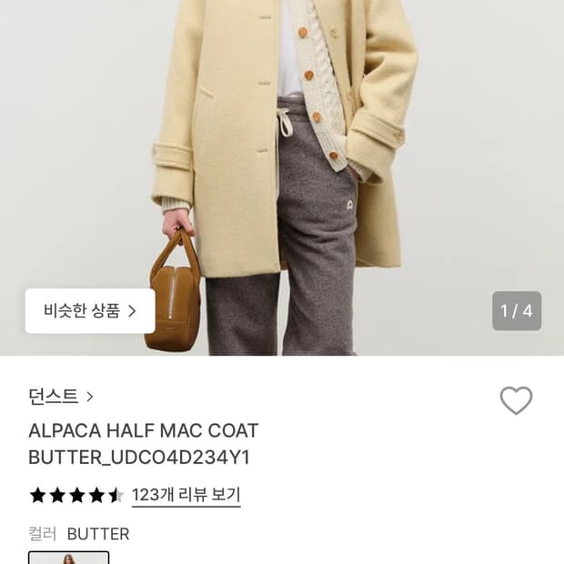 던스트 알파카 맥 하프코트 버터 S