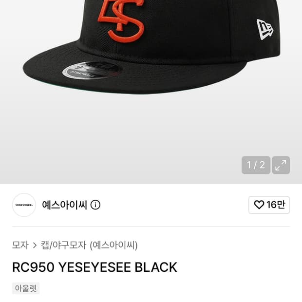뉴에라 예스아이씨 야구모자 모자
