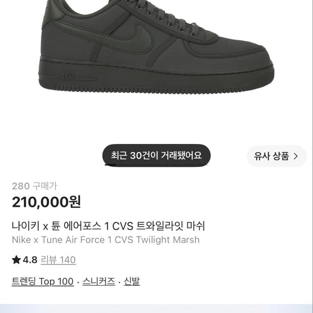 나이키 x 튠 에어포스 1 CVS 트와일라잇 마쉬 280