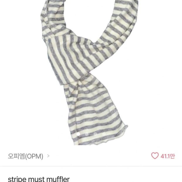 스트라이프 머플러