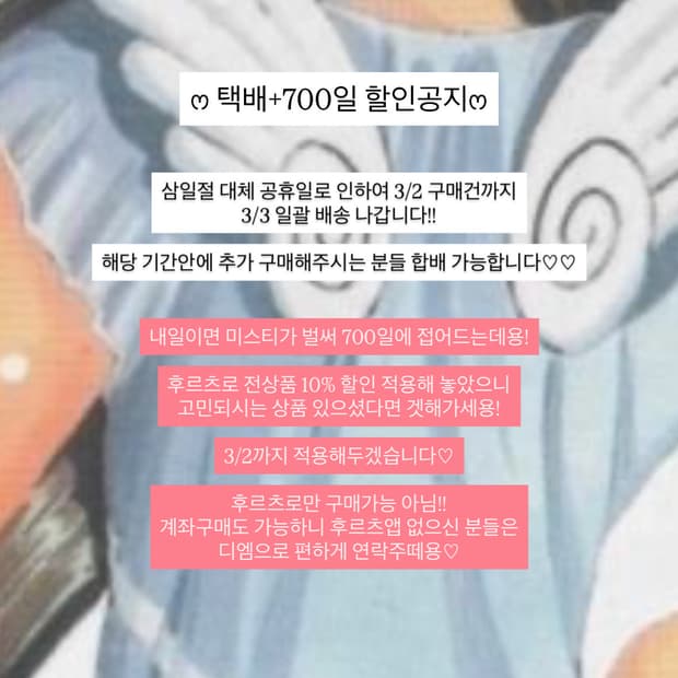 택배 및 할인공지