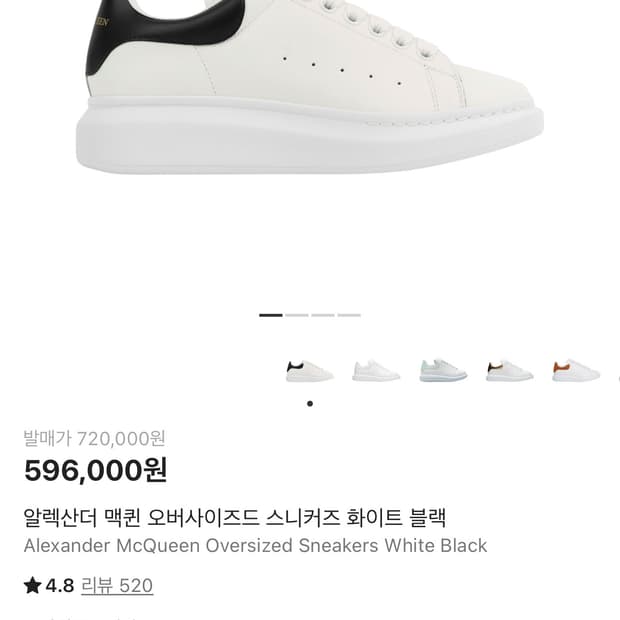알렉산더맥퀀 오버솔 화이트 블랙 EU 40 사이즈