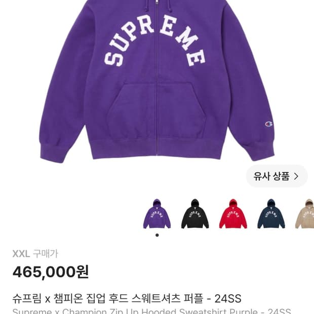 슈프림 x 챔피온 집업 후드 스웨트셔츠 퍼플 - 24SS