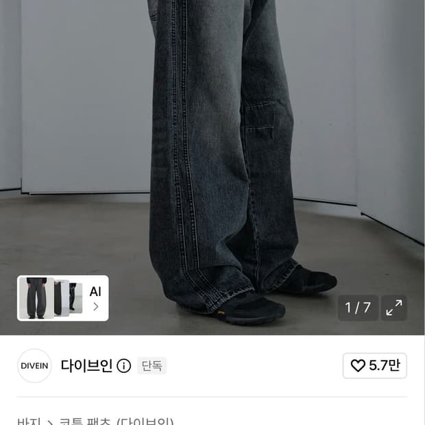다이브인 와이드 커브드 데님 워시드 블랙 0