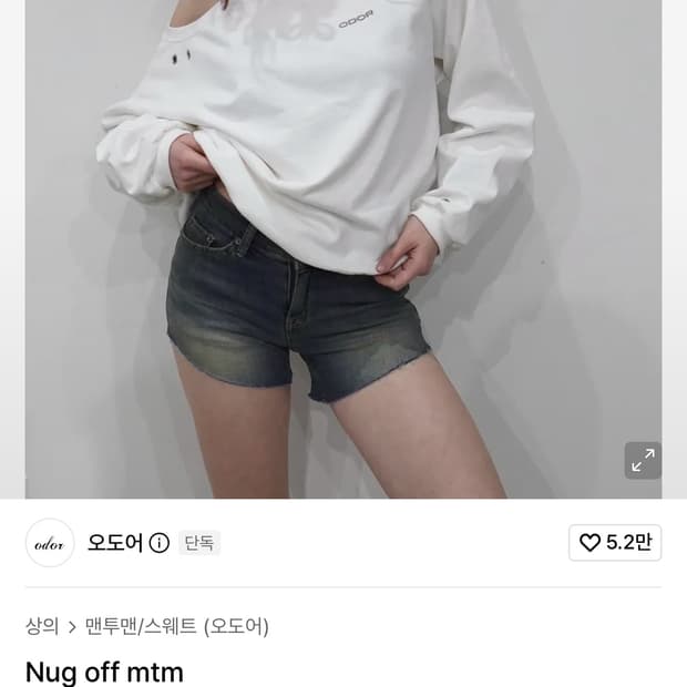 오도어 원숄더 맨투맨 블랙