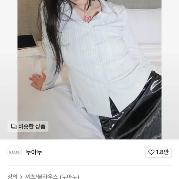 누아누 셔츠