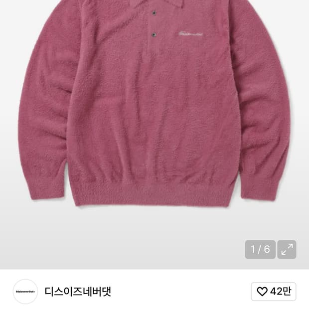 데스이즈네버댓 니트