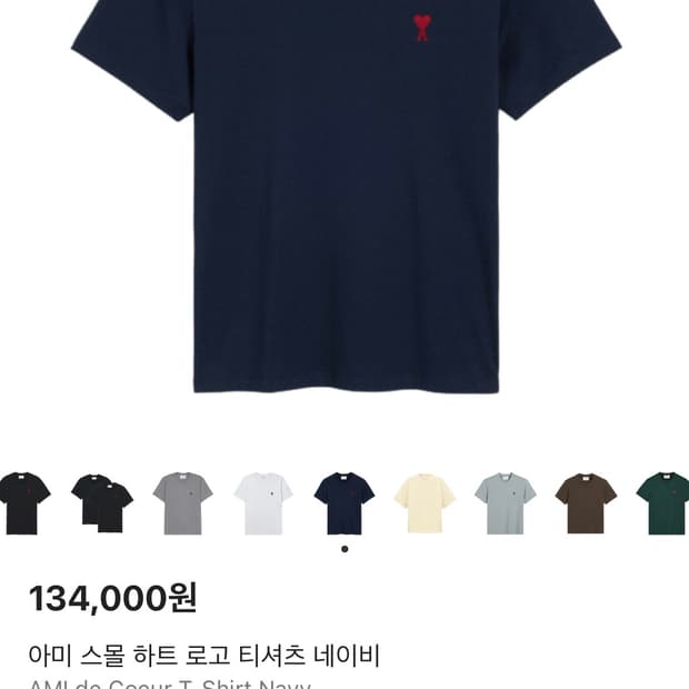 아미 네이비 정품 반팔 티셔츠 팝니다