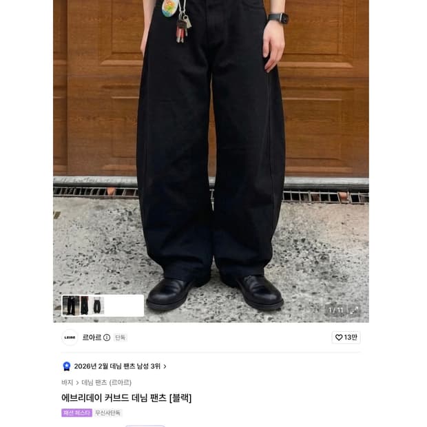 르아르 커브드 데님
