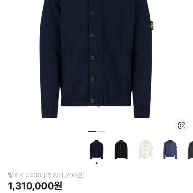 스톤아일랜드 가디건