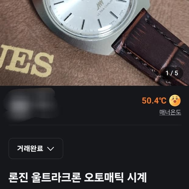 론진 울트라크론 크로노미터 오토매틱 시계