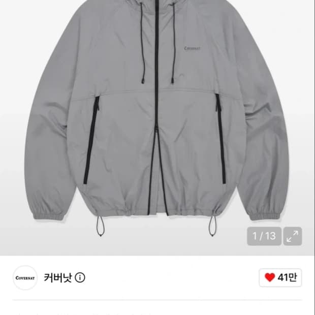 커버낫 윈드브레이커