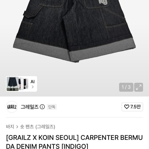 [GRAILZ X KOIN SEOUL] CARPENTER BERMUDA 