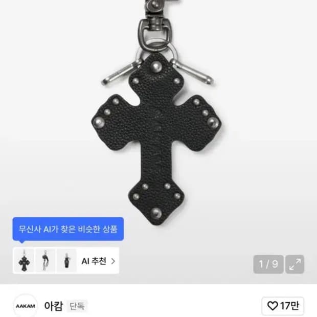 아캄 CROS2 키링 블랙 십자가