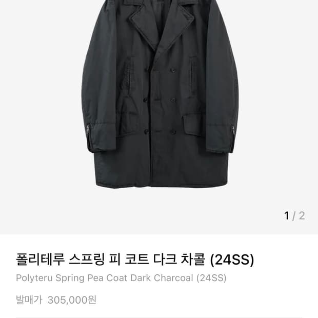 폴리테루 스프링피코트 다크차콜4
