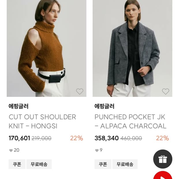 에핑글러 컷아웃 홍시색 구해용!!ㅠㅠ