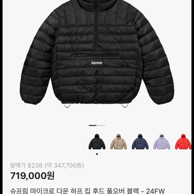 슈프림 마이크로 다운 하프집업 풀오버 블랙 24fw