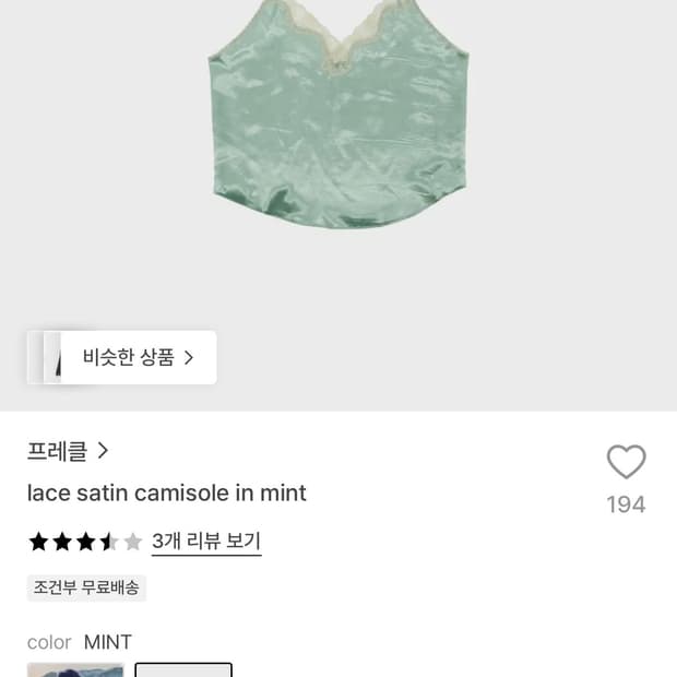 프레클 레이스 섀틴 캐미솔 민트 택 옷걸이 비닐 모두0