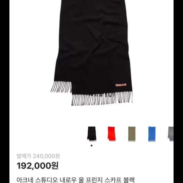 아크네 스튜디오 블랙 울 머플러