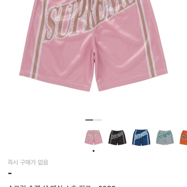 슈프림 슬랩 샷 메쉬 쇼츠 핑크 - 23SS