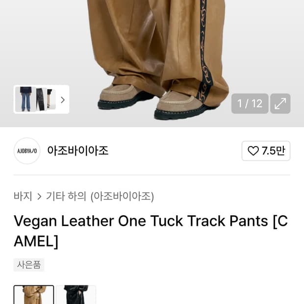 아조바이아조 레더 팬츠