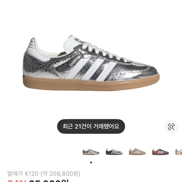 아디다스 삼바 메탈릭 클라우드 화이트 