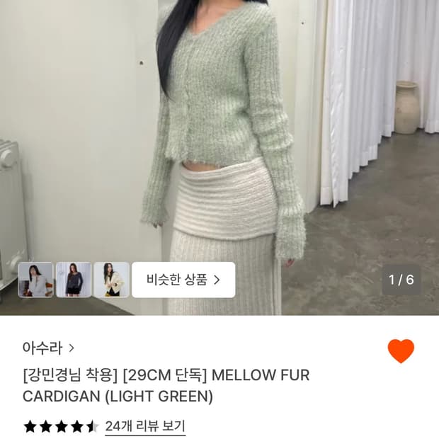 새상품) 아수라 퍼가디건