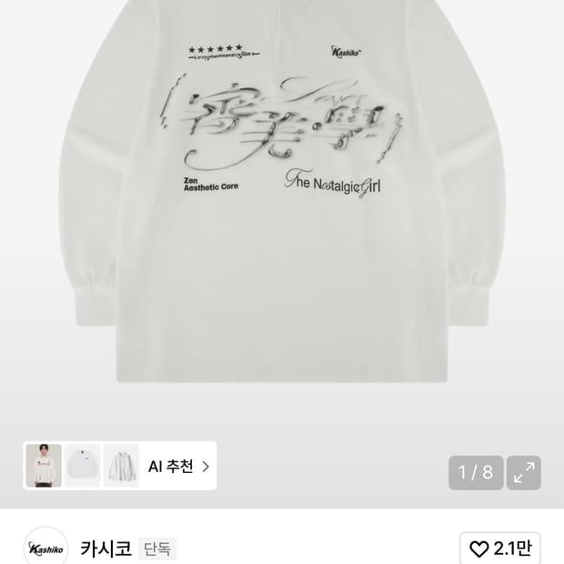 카시코 Aesthetic Collar Rugby Shirts White