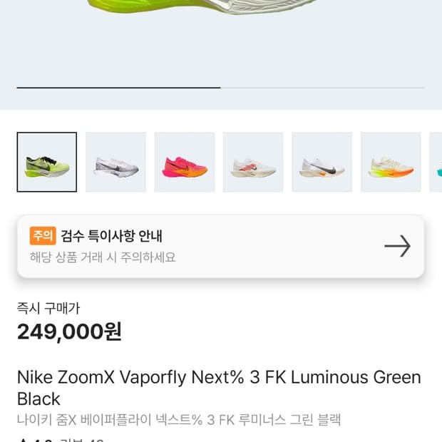 [최저가] 나이키 베이퍼 플라이 %3 에키덴 275 사이즈 (에눌,네고o