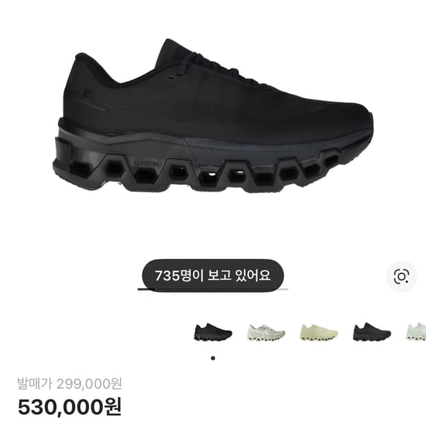 파프온러닝 클라우드몬스터2 블랙마그넷