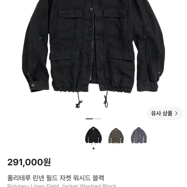 폴리테루 린넨필드자켓 3사이즈 블랙 26ss