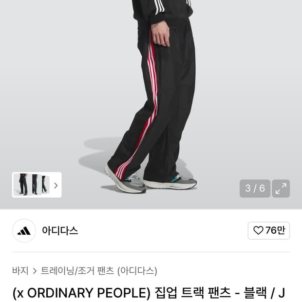 아디다스 x 오디너리피플 새상품