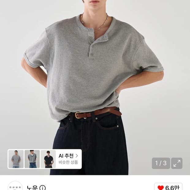 (2) 노운 헨리넥 티셔츠 멜란지 그레이