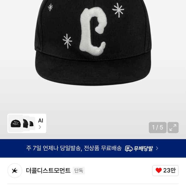 더콜디스트모먼트 캡모자