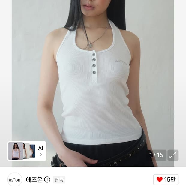 애즈온 버튼 홀터넥 화이트 