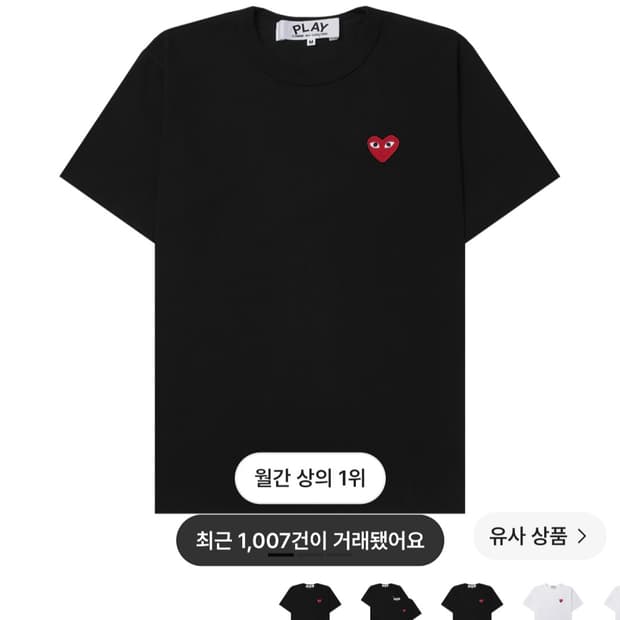 꼼데가르송 레드와펜 검정L 반팔 미착용