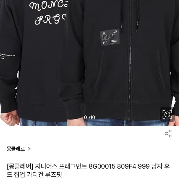 몽클레어 moncler 지니어스 프래그먼트 남자 후드집업 블랙