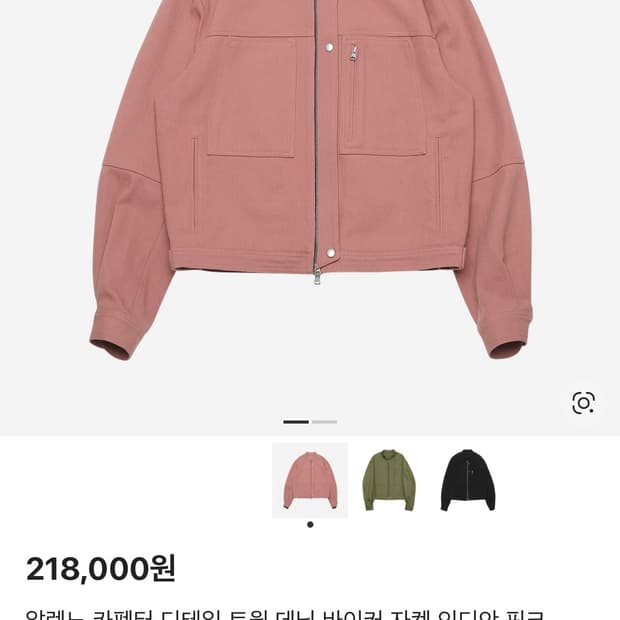 알렌느 카펜터 바이커 자켓 1