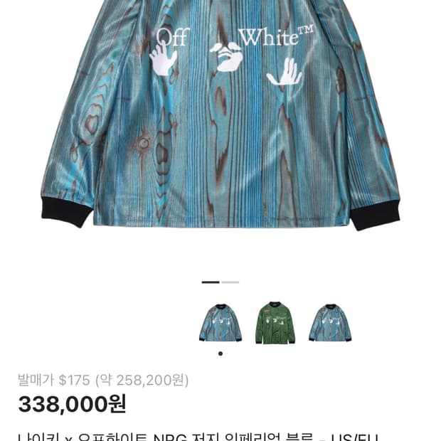 [L] 나이키 x 오프화이트 NRG 저지 임페리얼 블루