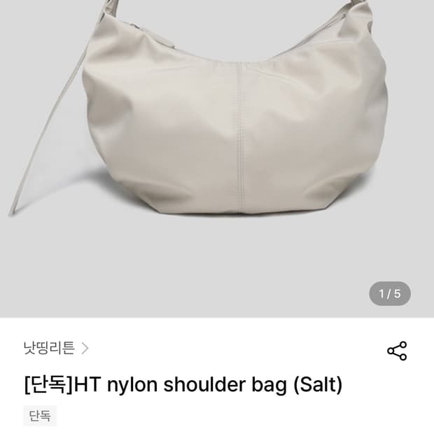 낫띵리튼 나일론 숄더백 호보백 솔트