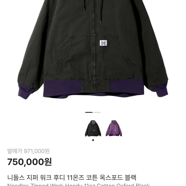 Needles zipped work hoody 11oz [M]