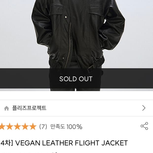 플리즈프로젝트 레더 자켓