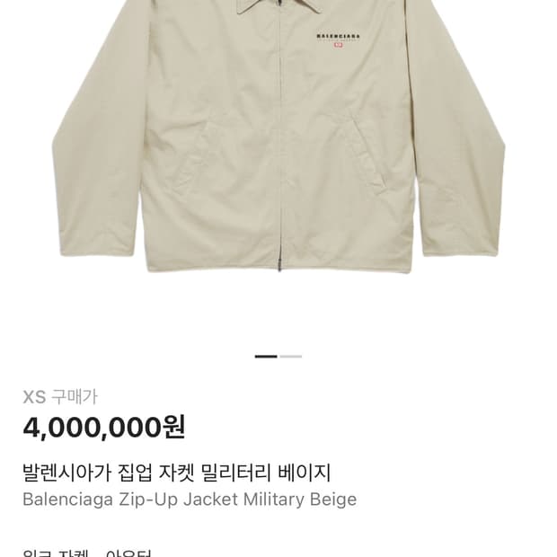 발렌시아가 유니티 워크자켓 xs (105-110)