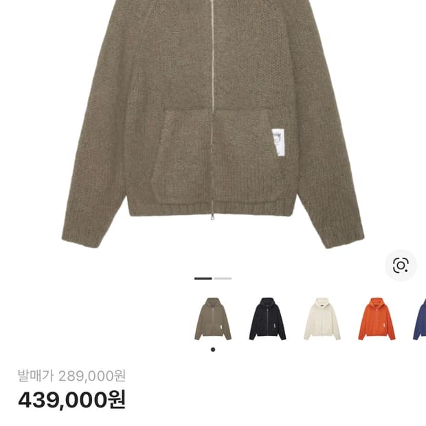 스투시 청키 니트 후드 집업 포실 M사이즈