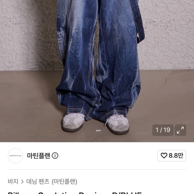 마틴플랜 데님팬츠 46