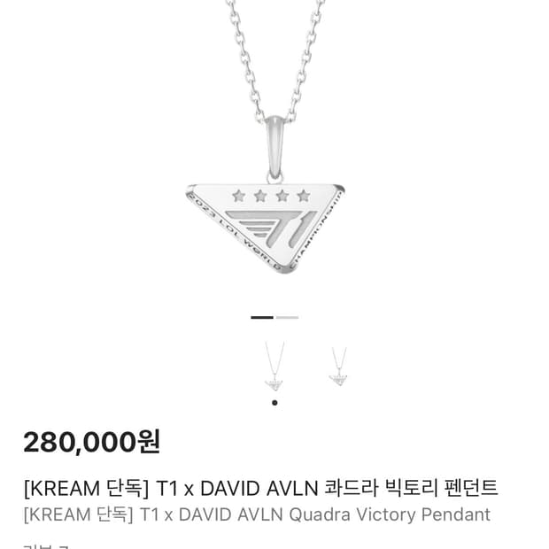 t1 티원 다비드아발론 실버목걸이