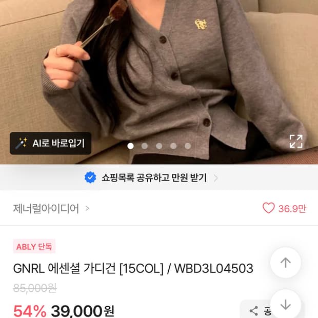 제너럴아이디어 에센셜 가디건 그레이