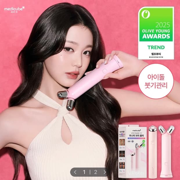 메디큐브 에이지알 부스터 브이롤러 핑크 (부스터프로미니플러스,브이롤러 헤